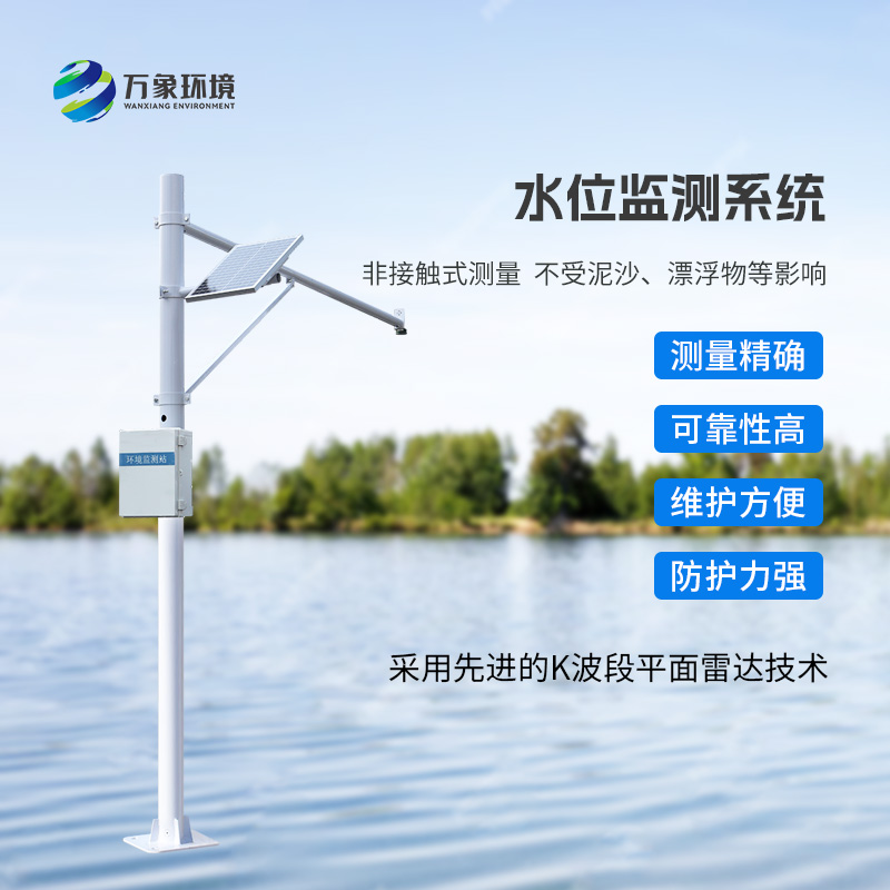 無線水位監測系統對于水庫明渠等地的幫助有哪些？